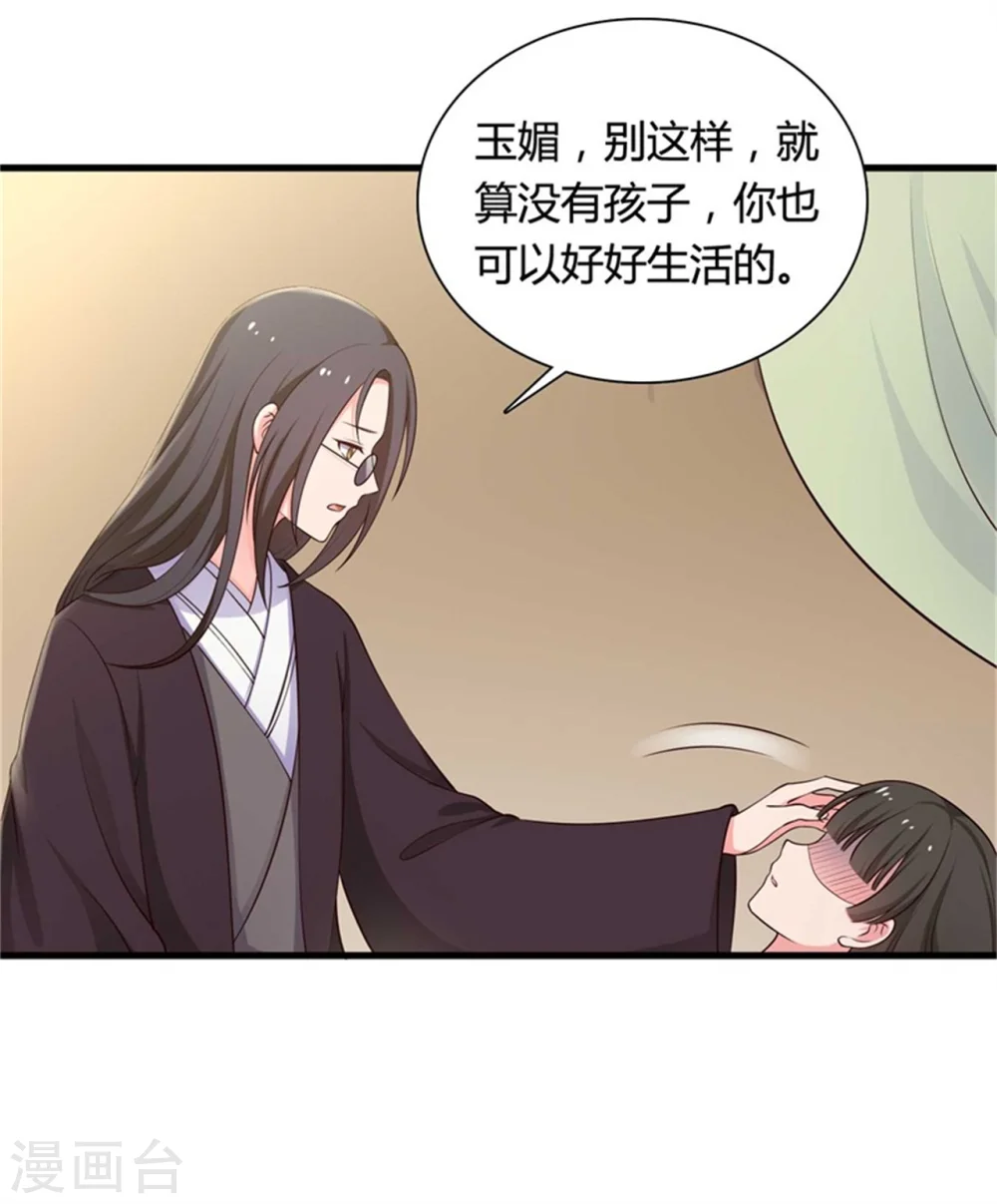 第53话 感情好也要节制啊 第7页