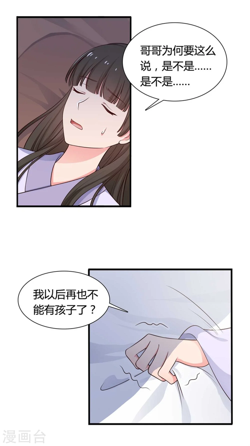 第53话 感情好也要节制啊 第8页