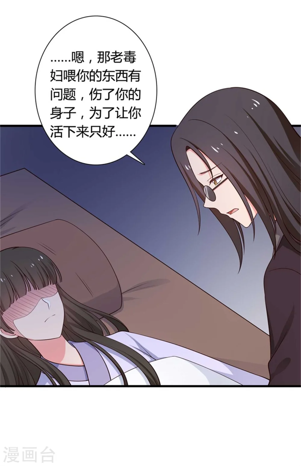 第53话 感情好也要节制啊 第9页