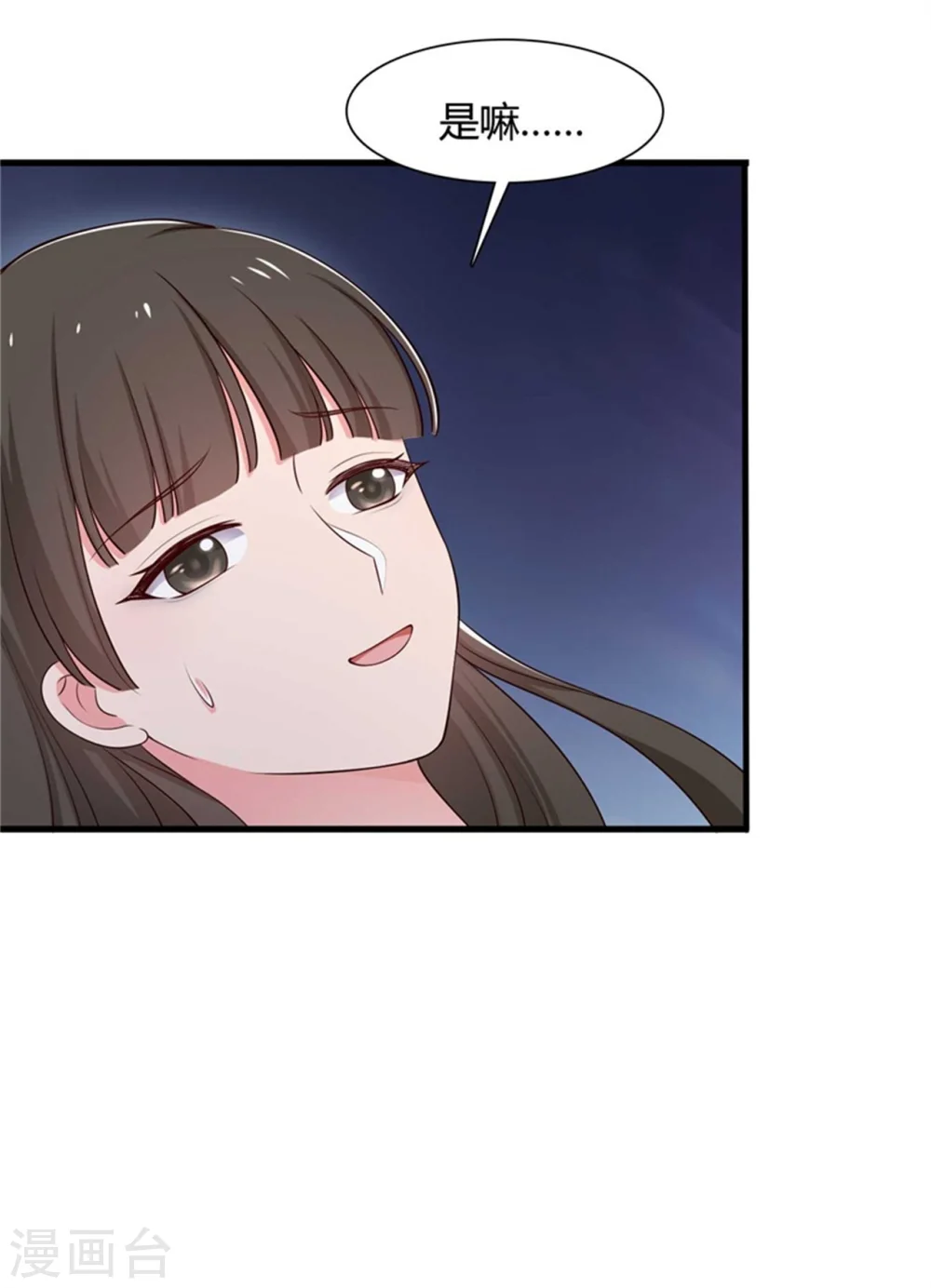 第53话 感情好也要节制啊 第10页