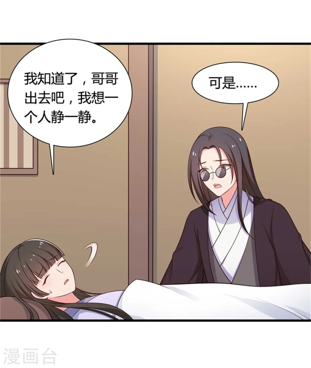 第53话 感情好也要节制啊 第11页