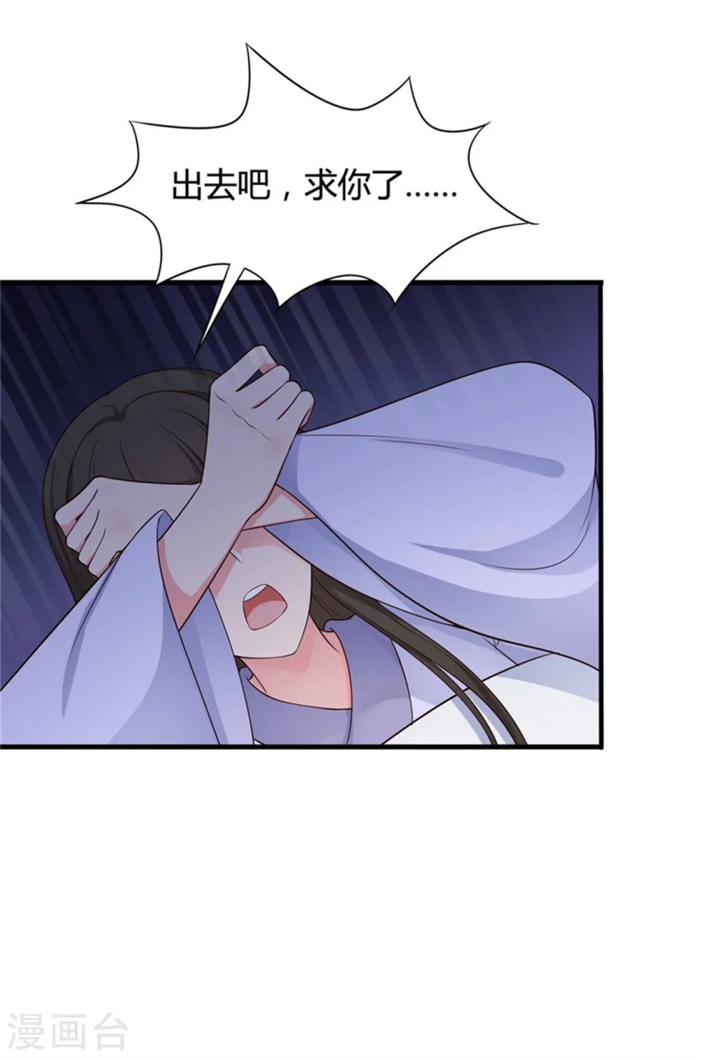 第53话 感情好也要节制啊 第12页