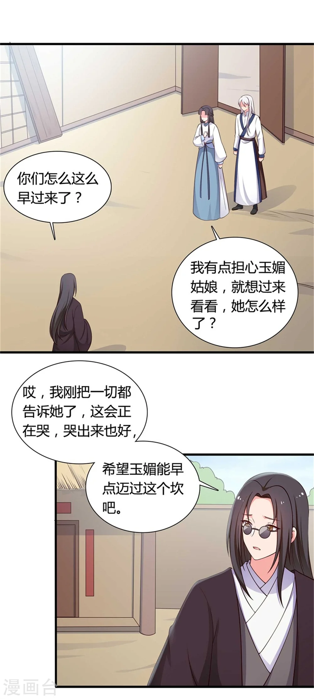 第53话 感情好也要节制啊 第16页
