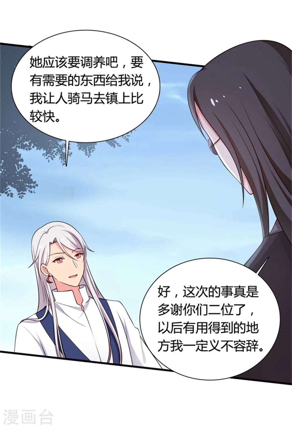 第53话 感情好也要节制啊 第17页
