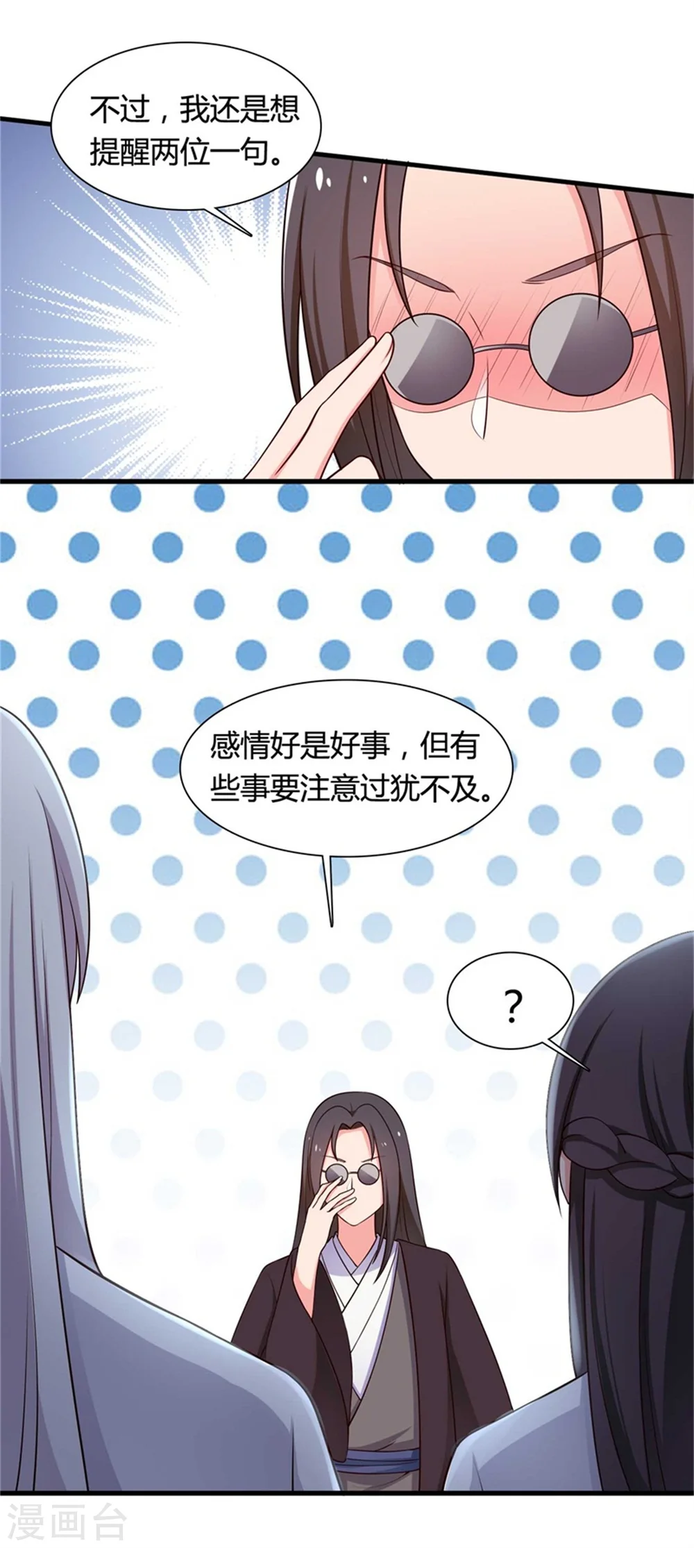 第53话 感情好也要节制啊 第18页