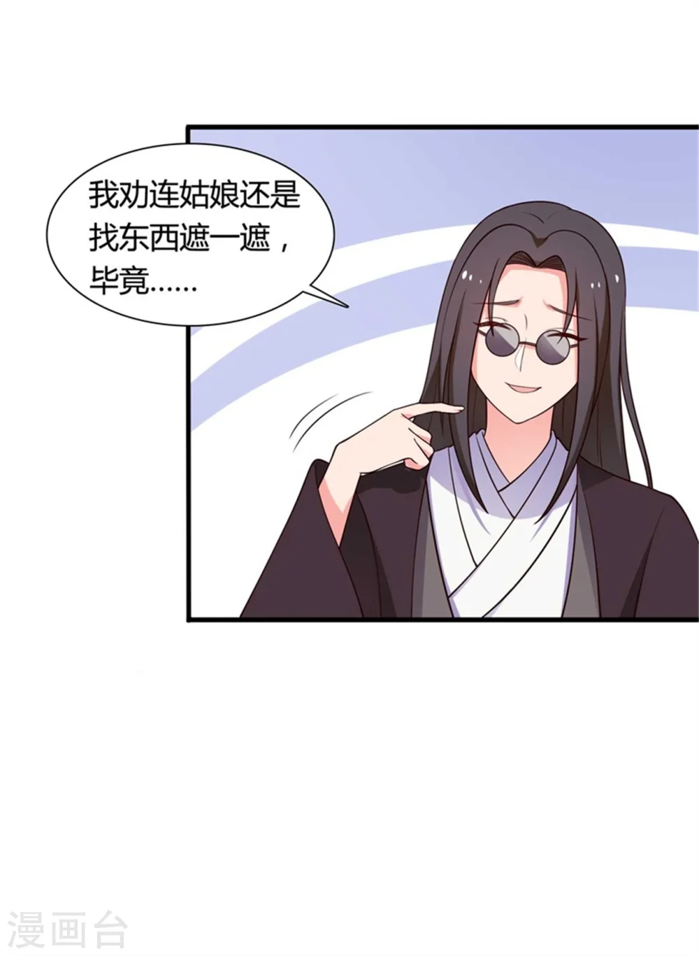 第53话 感情好也要节制啊 第19页