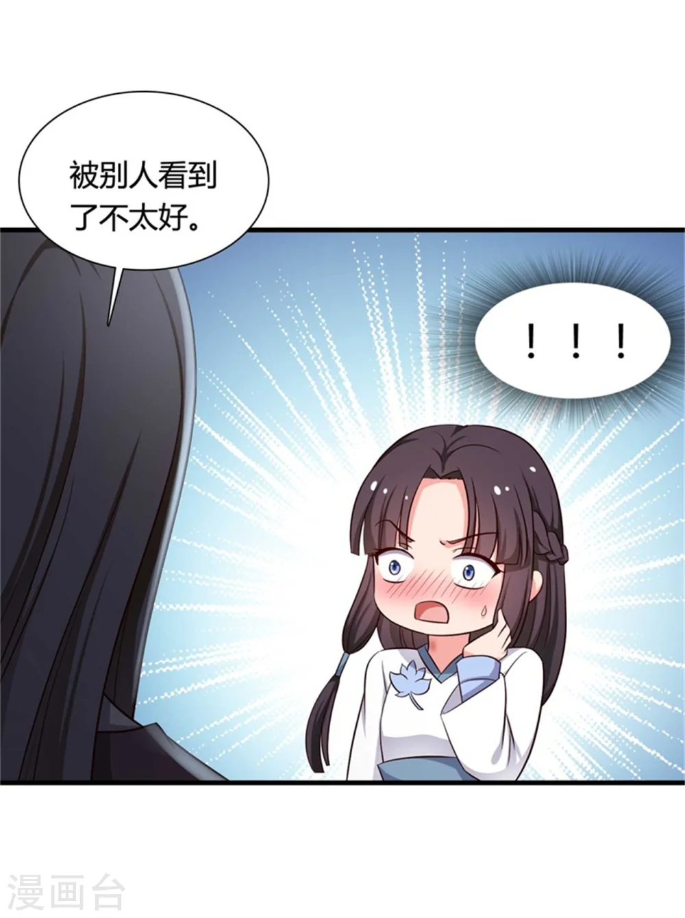 第53话 感情好也要节制啊 第20页