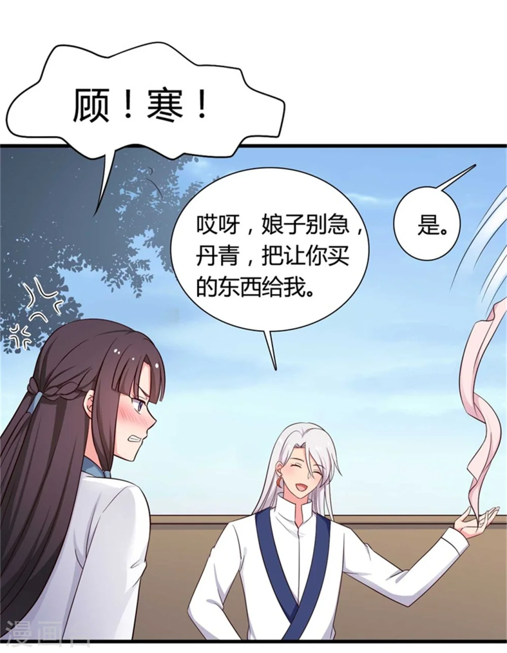 第53话 感情好也要节制啊 第21页