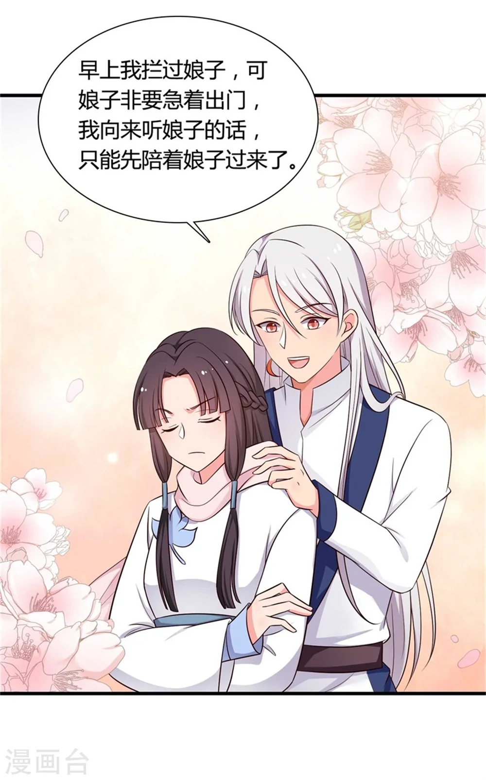 第53话 感情好也要节制啊 第22页