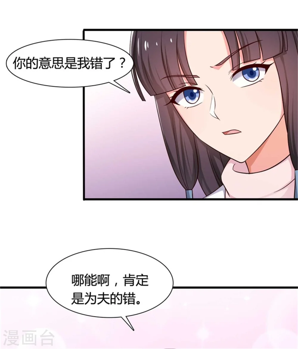 第53话 感情好也要节制啊 第23页
