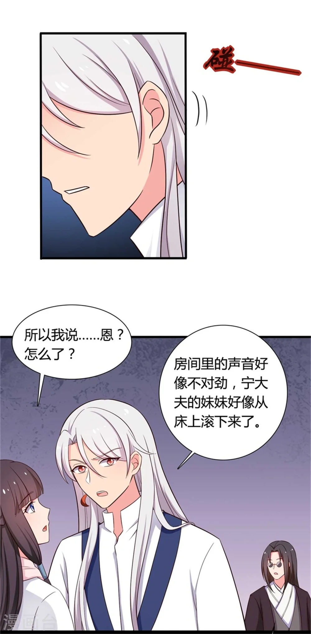 第53话 感情好也要节制啊 第26页