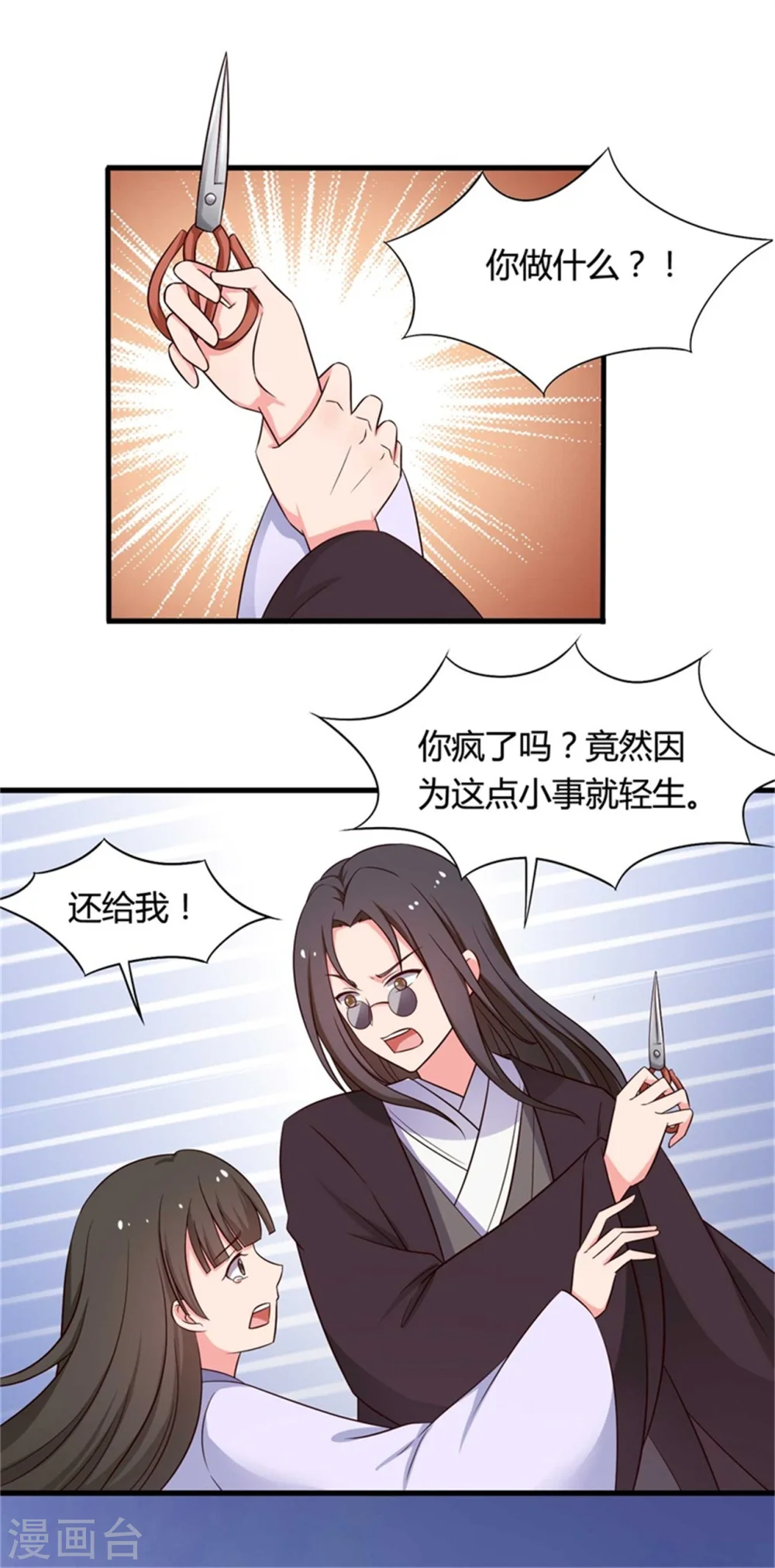 第53话 感情好也要节制啊 第29页