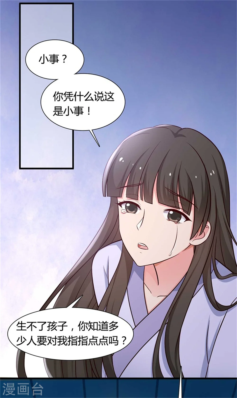 第53话 感情好也要节制啊 第30页