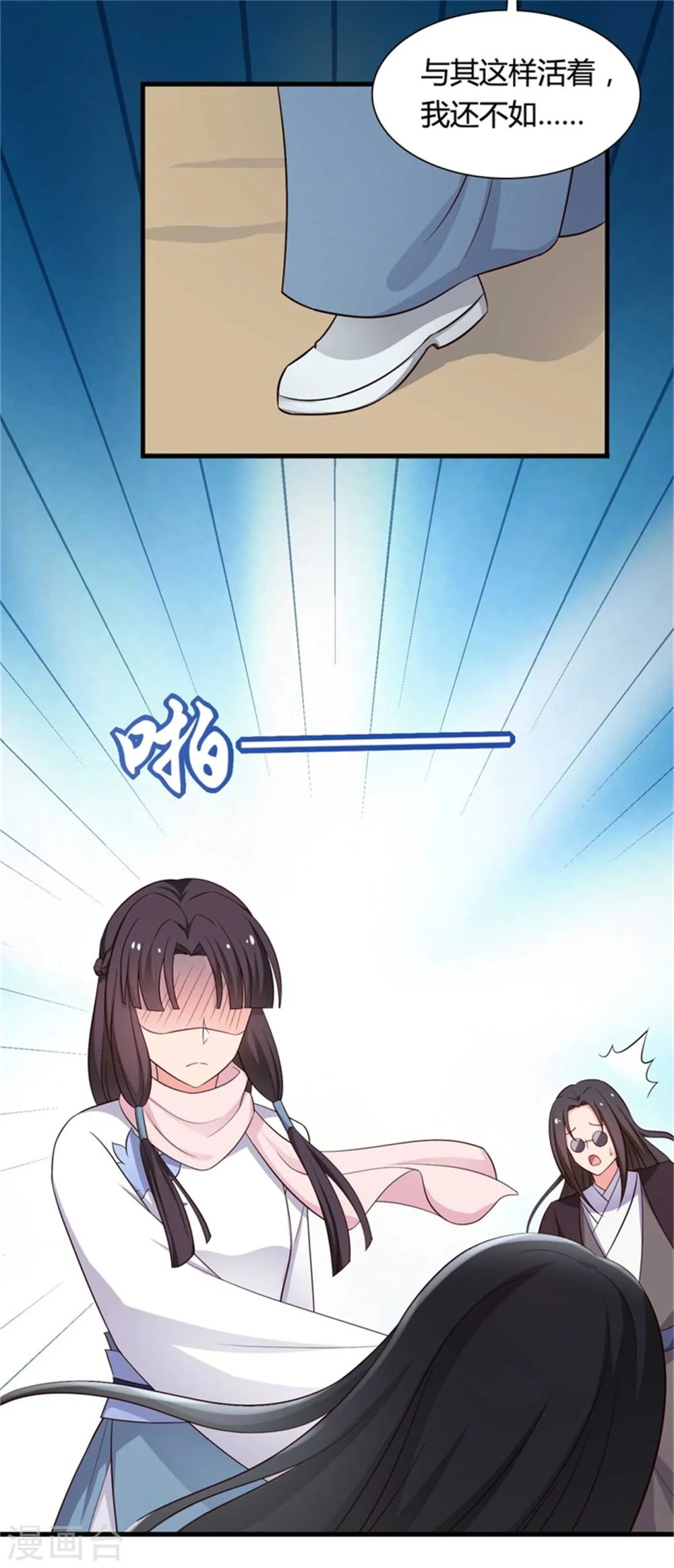 第53话 感情好也要节制啊 第31页
