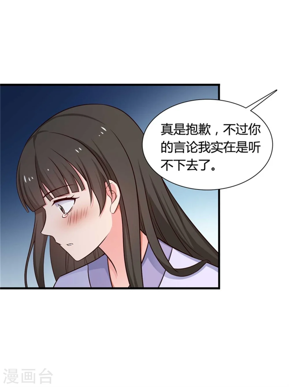 第53话 感情好也要节制啊 第32页