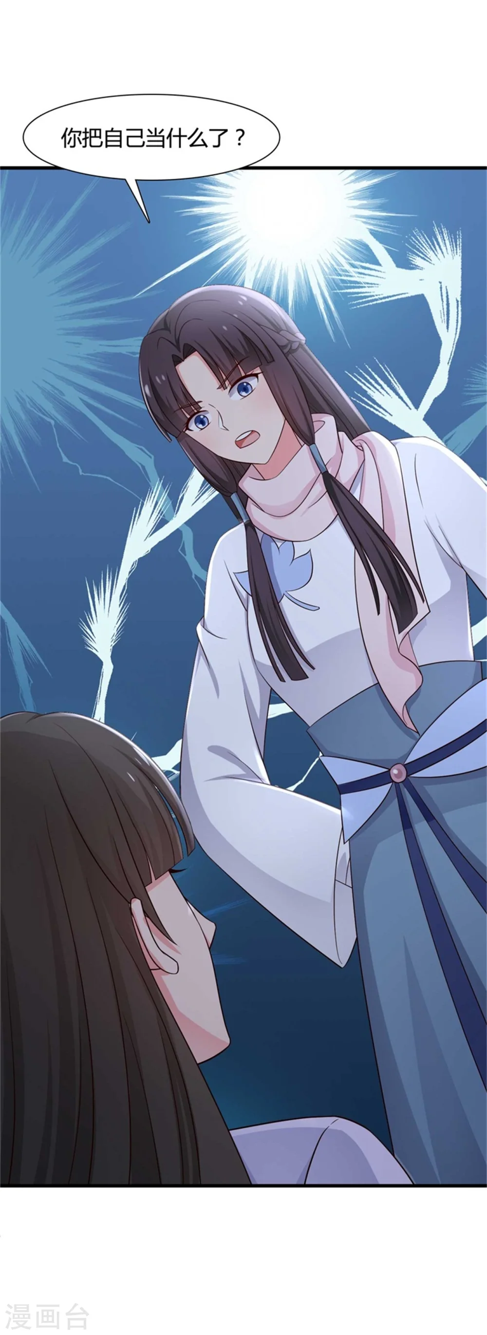 第53话 感情好也要节制啊 第33页