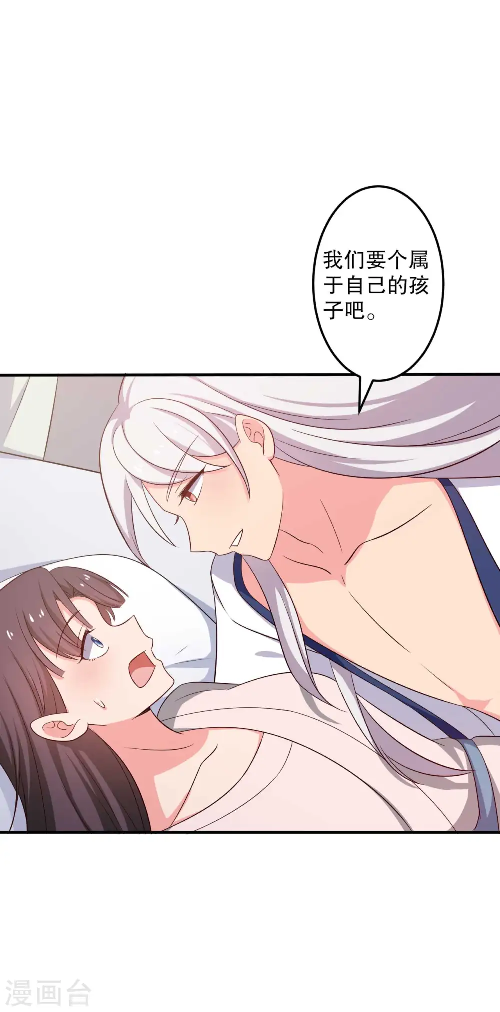 第52话 给我一个家吧 第2页