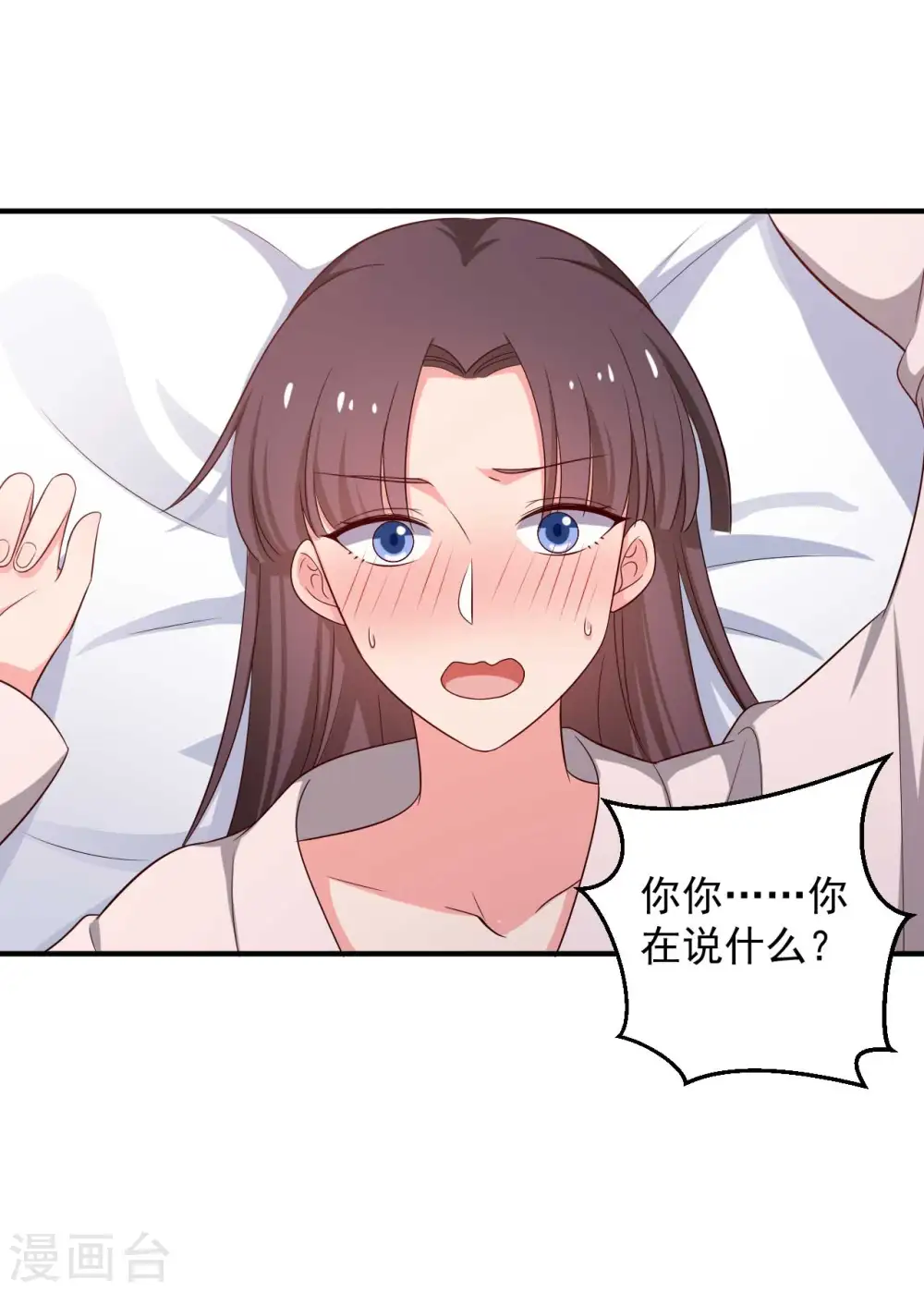 第52话 给我一个家吧 第3页