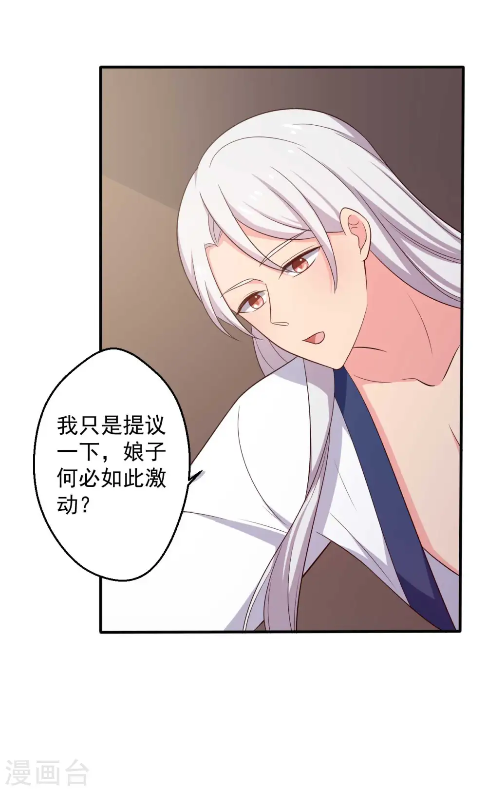 第52话 给我一个家吧 第4页