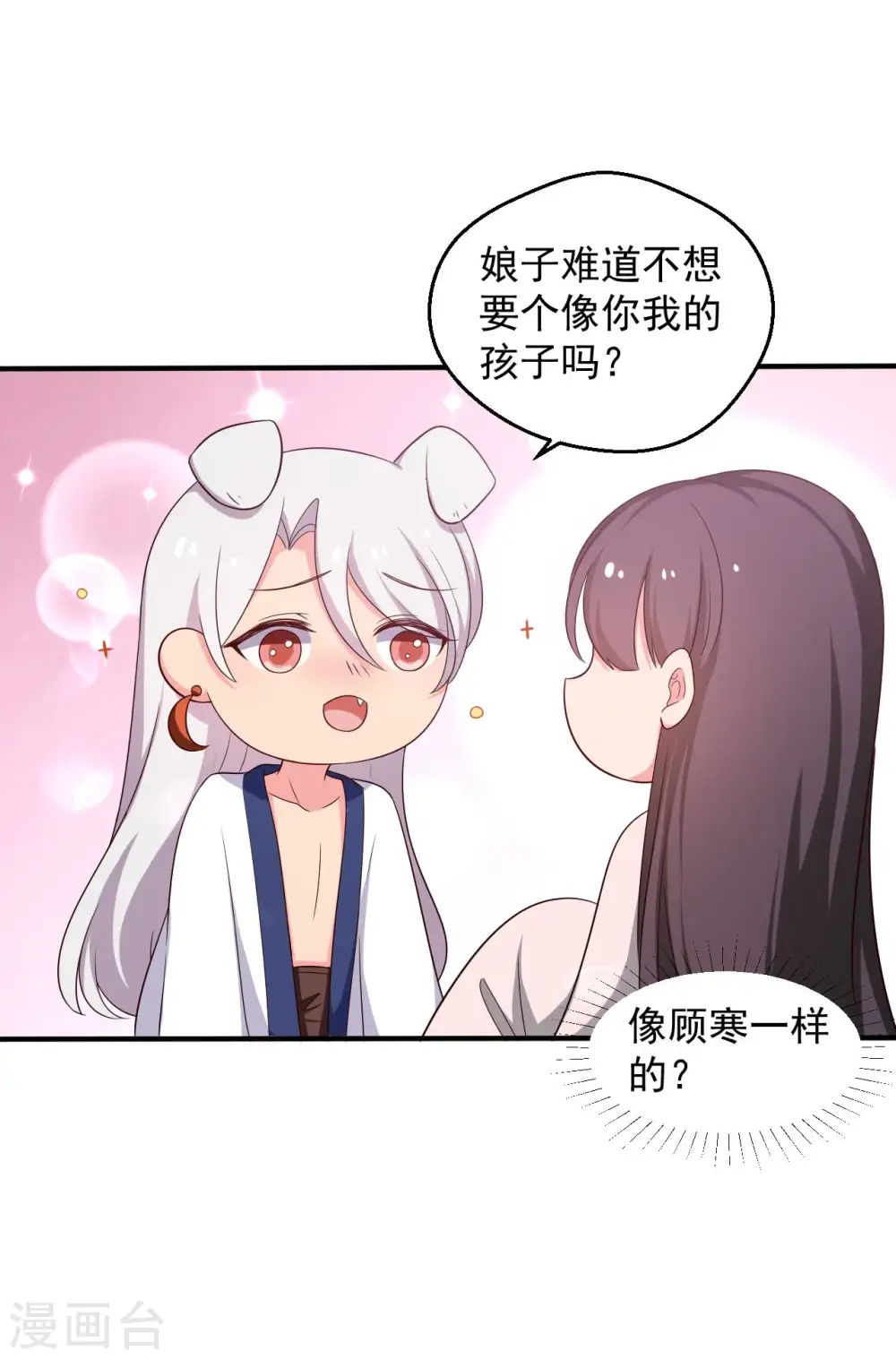 第52话 给我一个家吧 第7页