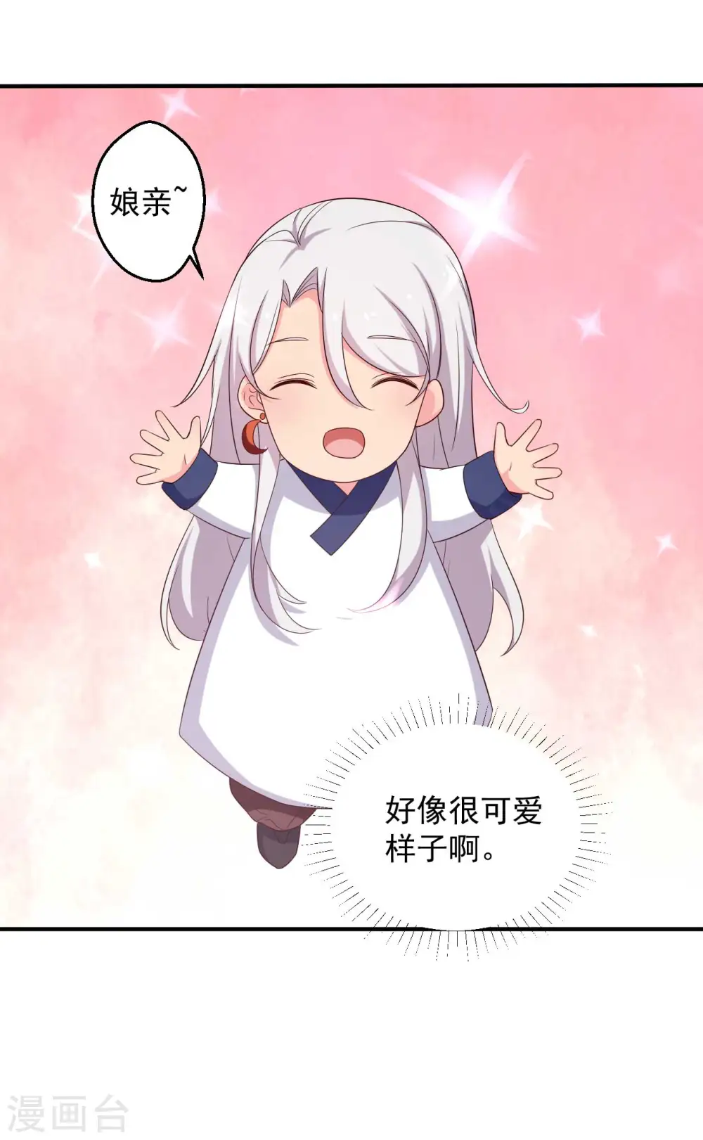 第52话 给我一个家吧 第8页