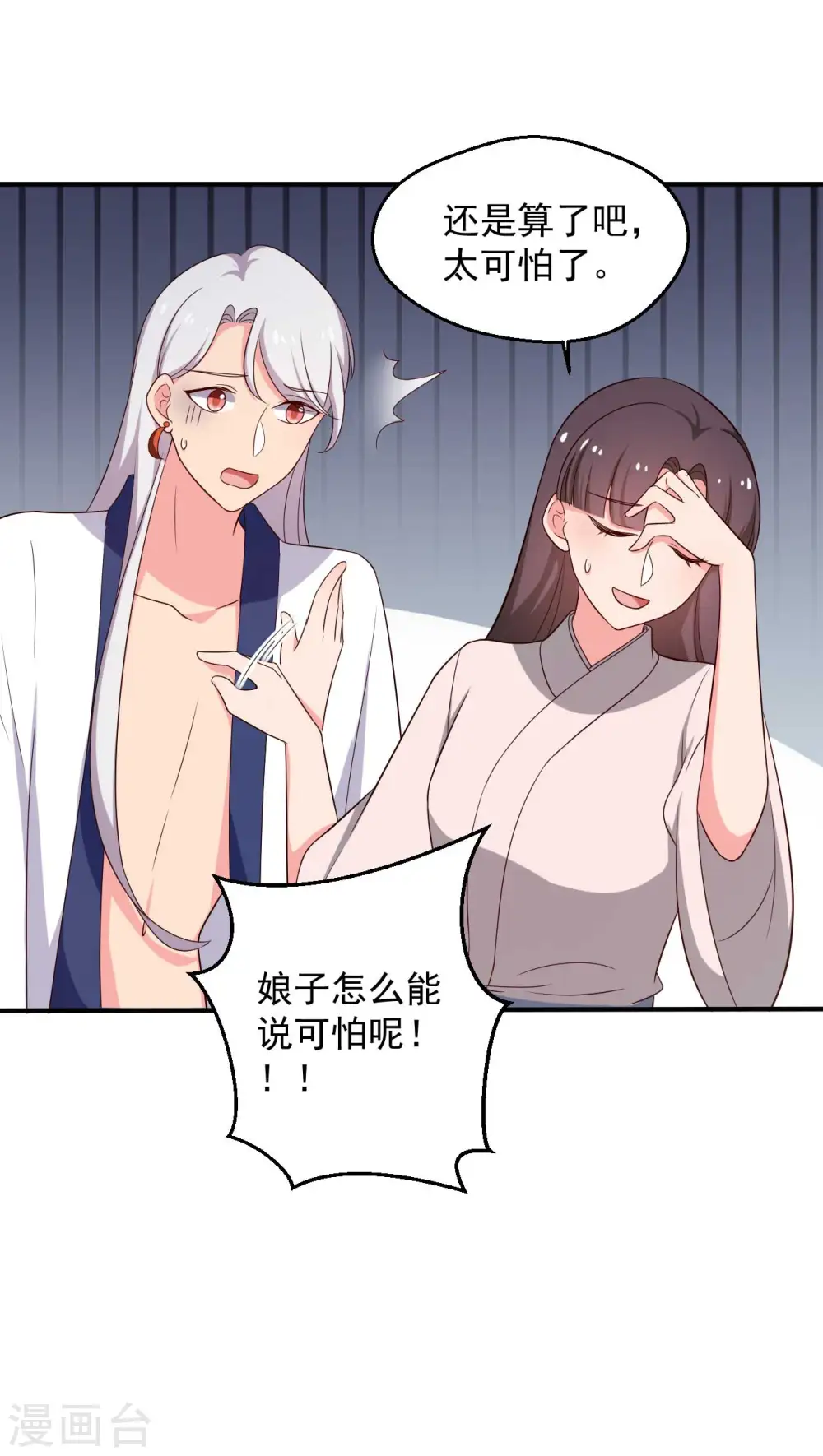 第52话 给我一个家吧 第11页