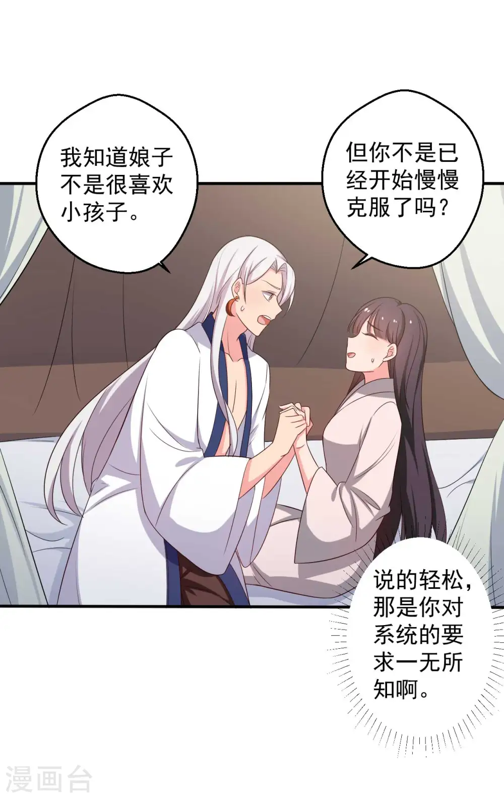 第52话 给我一个家吧 第12页