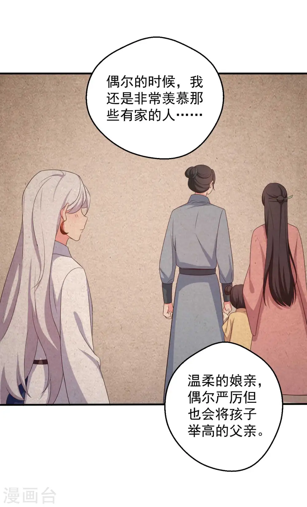 第52话 给我一个家吧 第14页