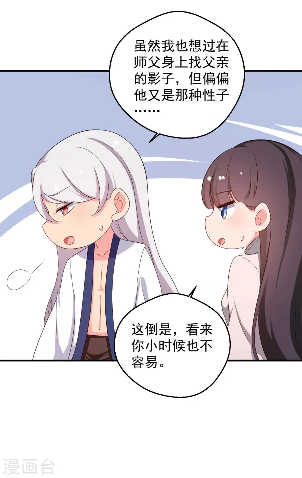 第52话 给我一个家吧 第15页