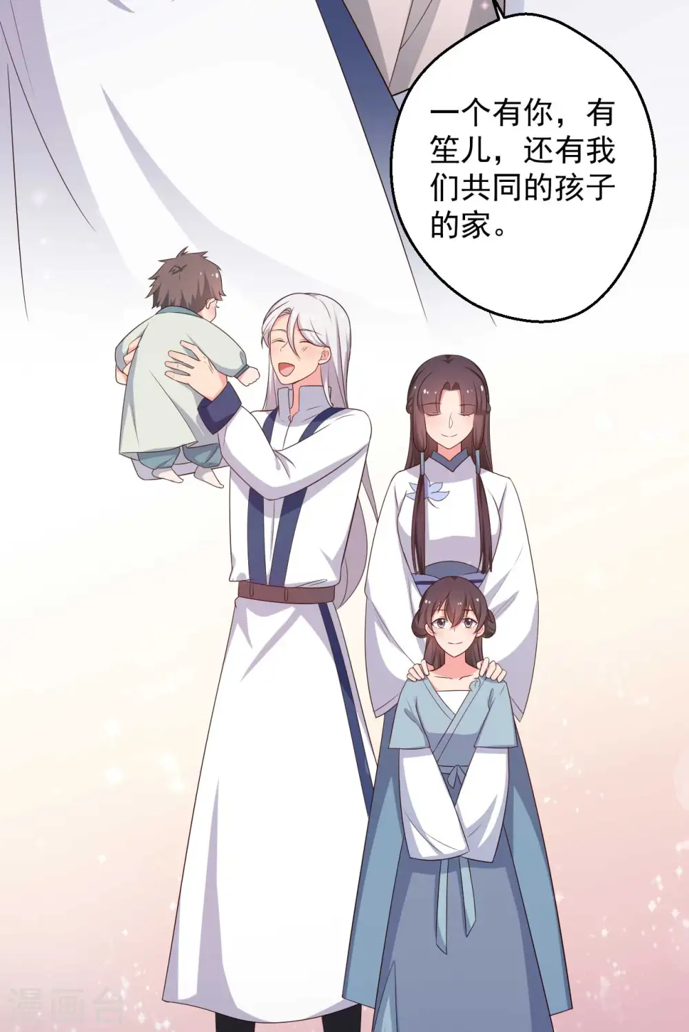第52话 给我一个家吧 第18页
