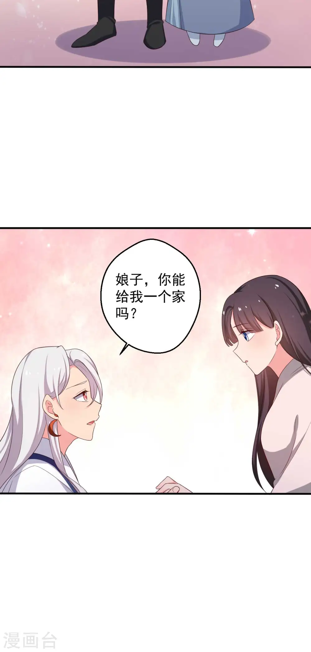 第52话 给我一个家吧 第19页