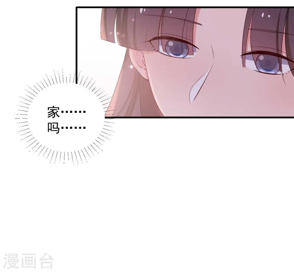 第52话 给我一个家吧 第20页