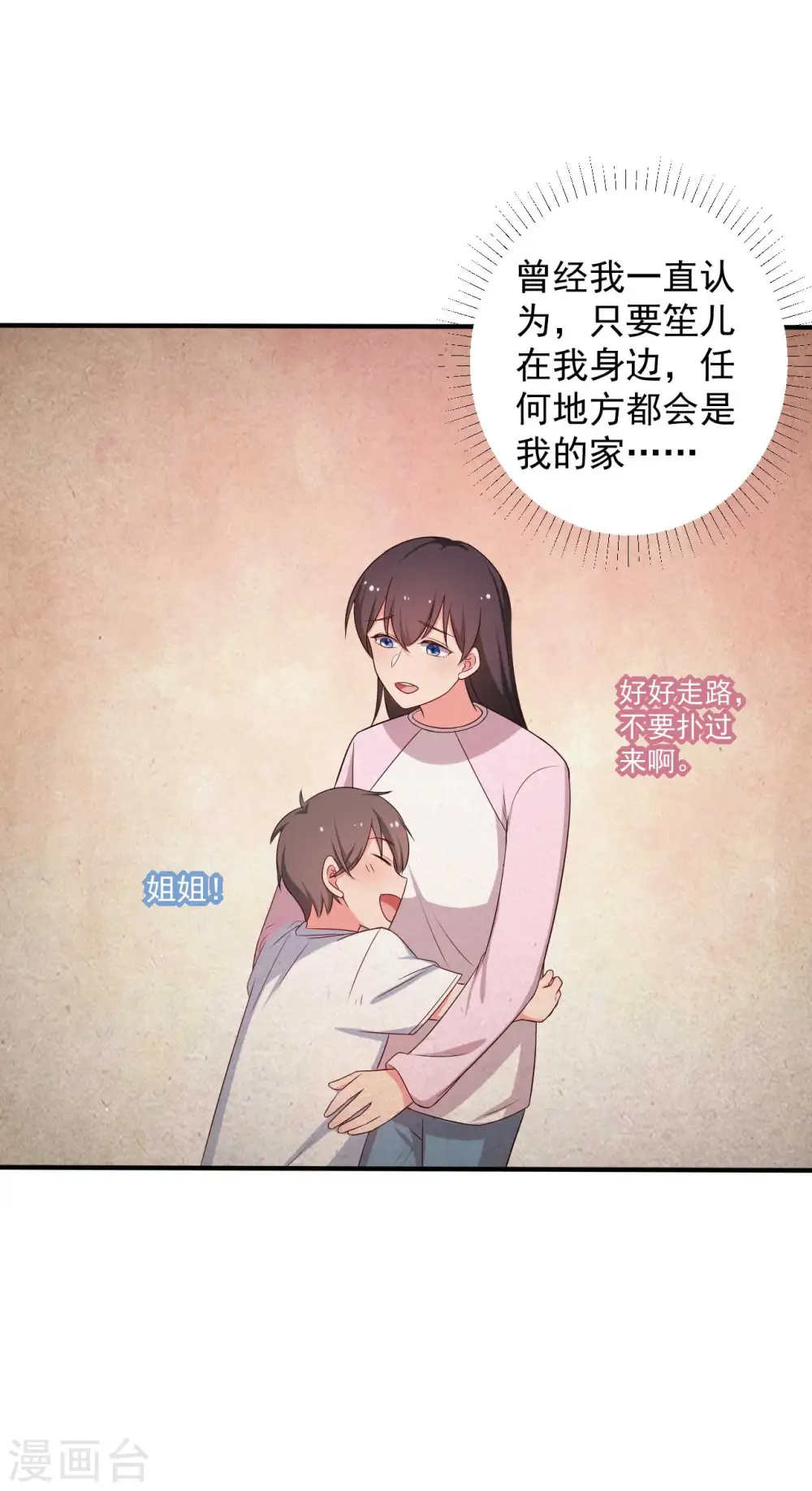 第52话 给我一个家吧 第21页