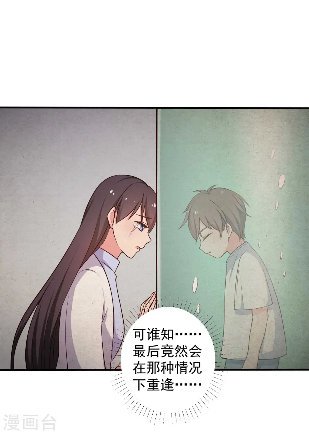 第52话 给我一个家吧 第22页