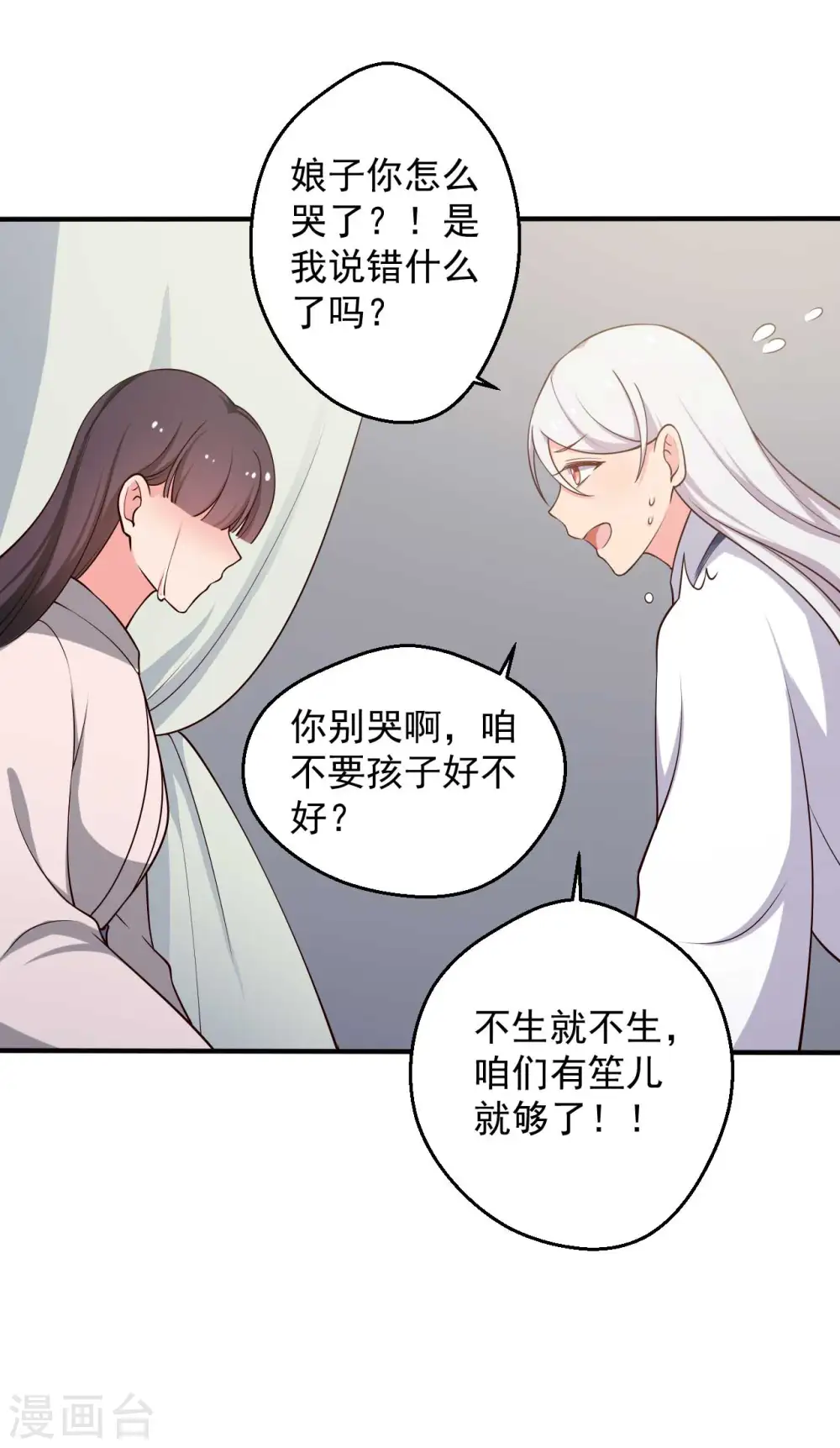 第52话 给我一个家吧 第26页