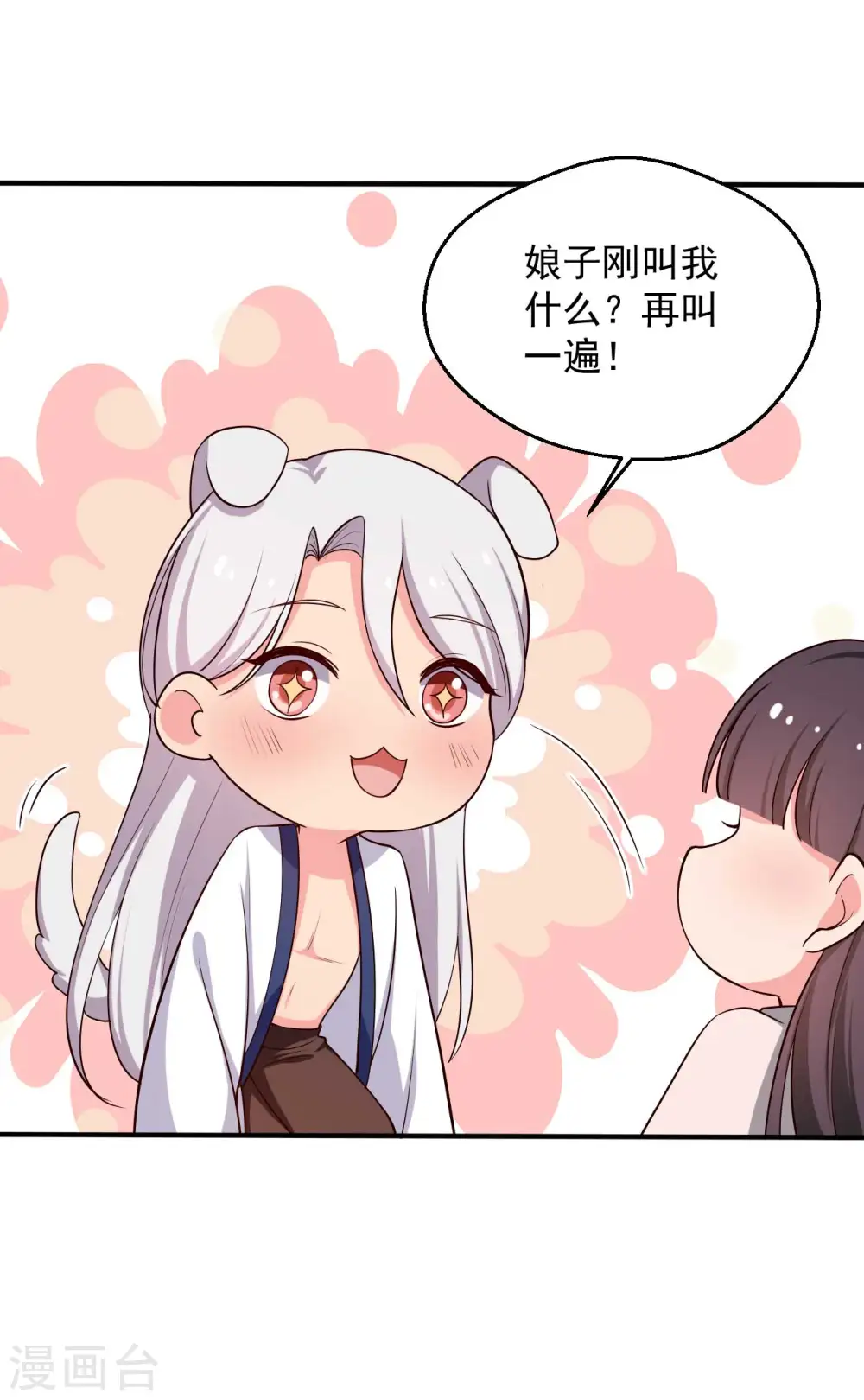 第52话 给我一个家吧 第33页