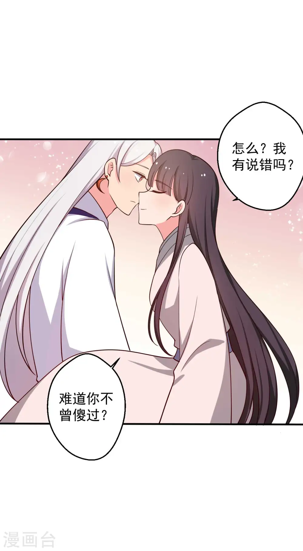 第52话 给我一个家吧 第36页