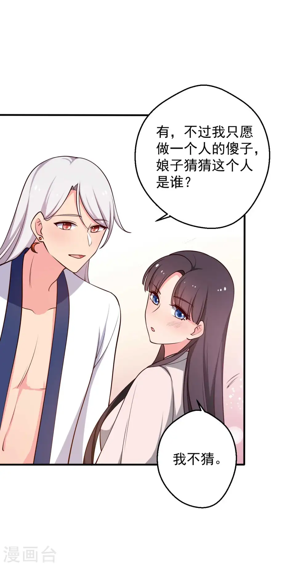 第52话 给我一个家吧 第37页