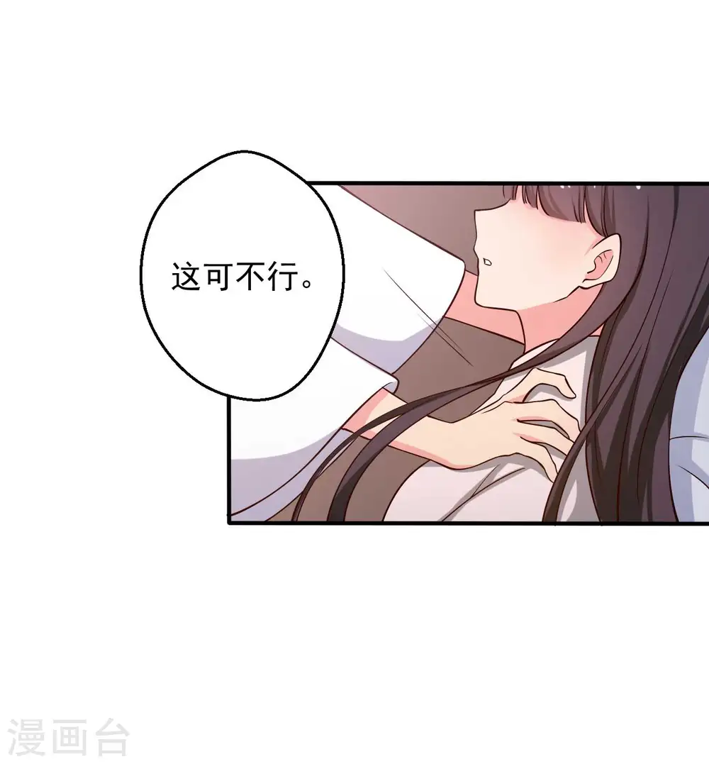 第52话 给我一个家吧 第38页
