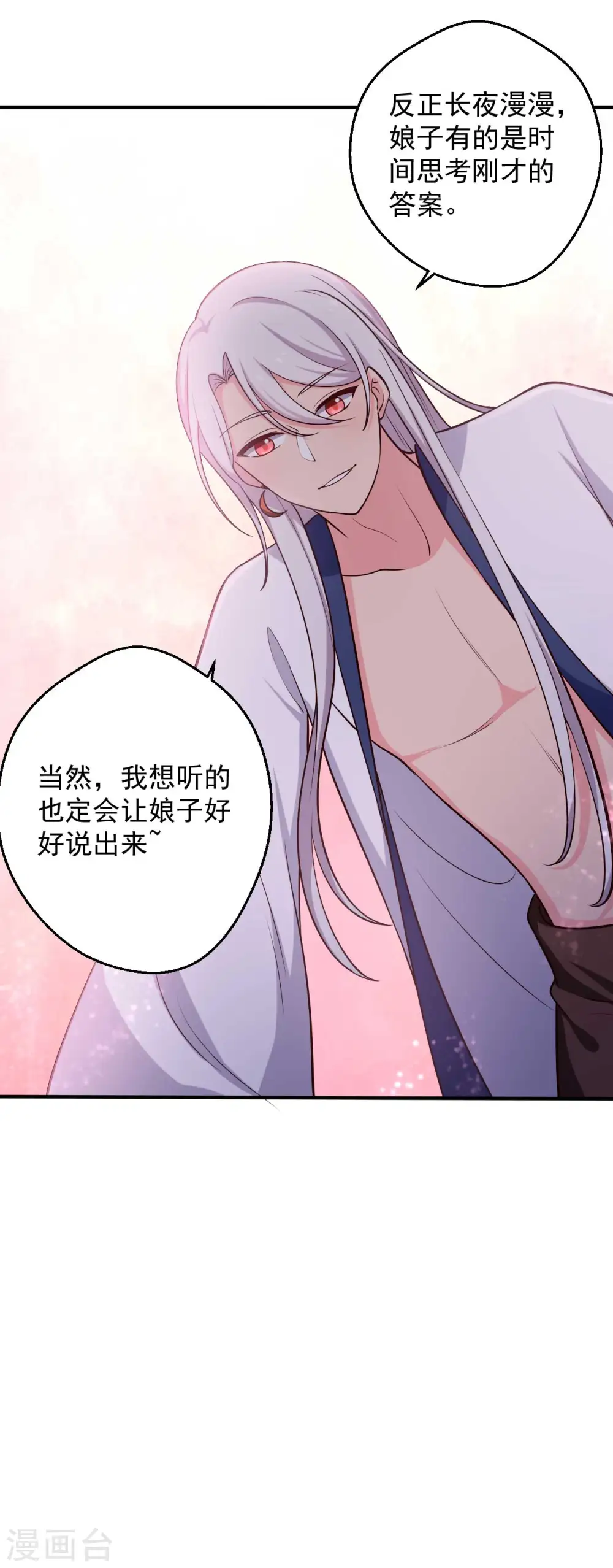 第52话 给我一个家吧 第39页