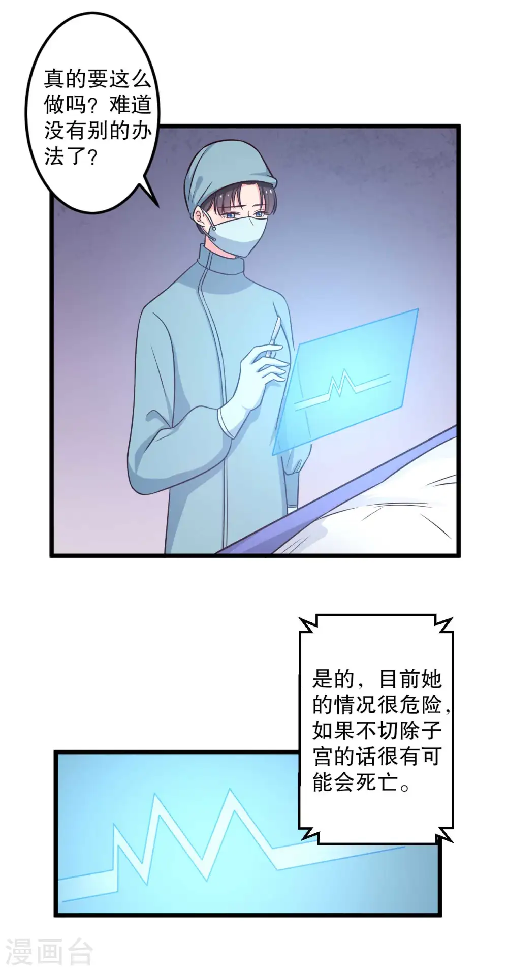 第51话 后悔去吧 第2页