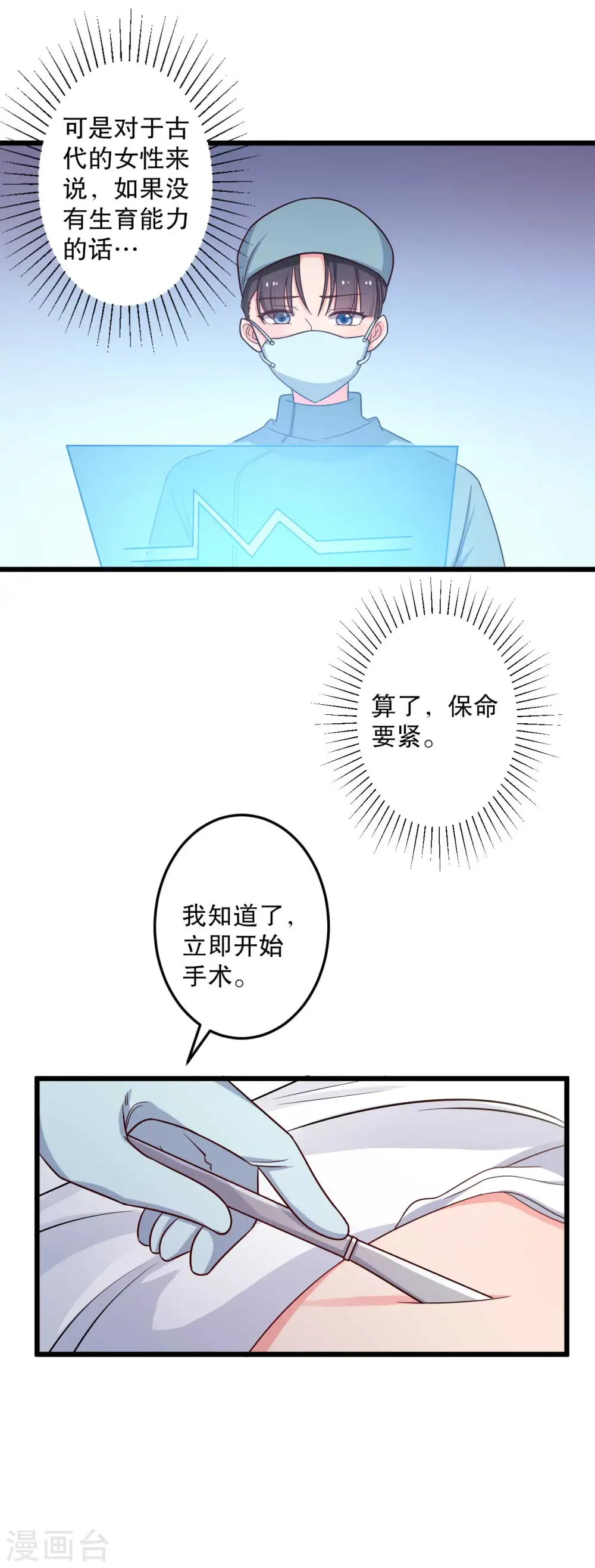 第51话 后悔去吧 第3页