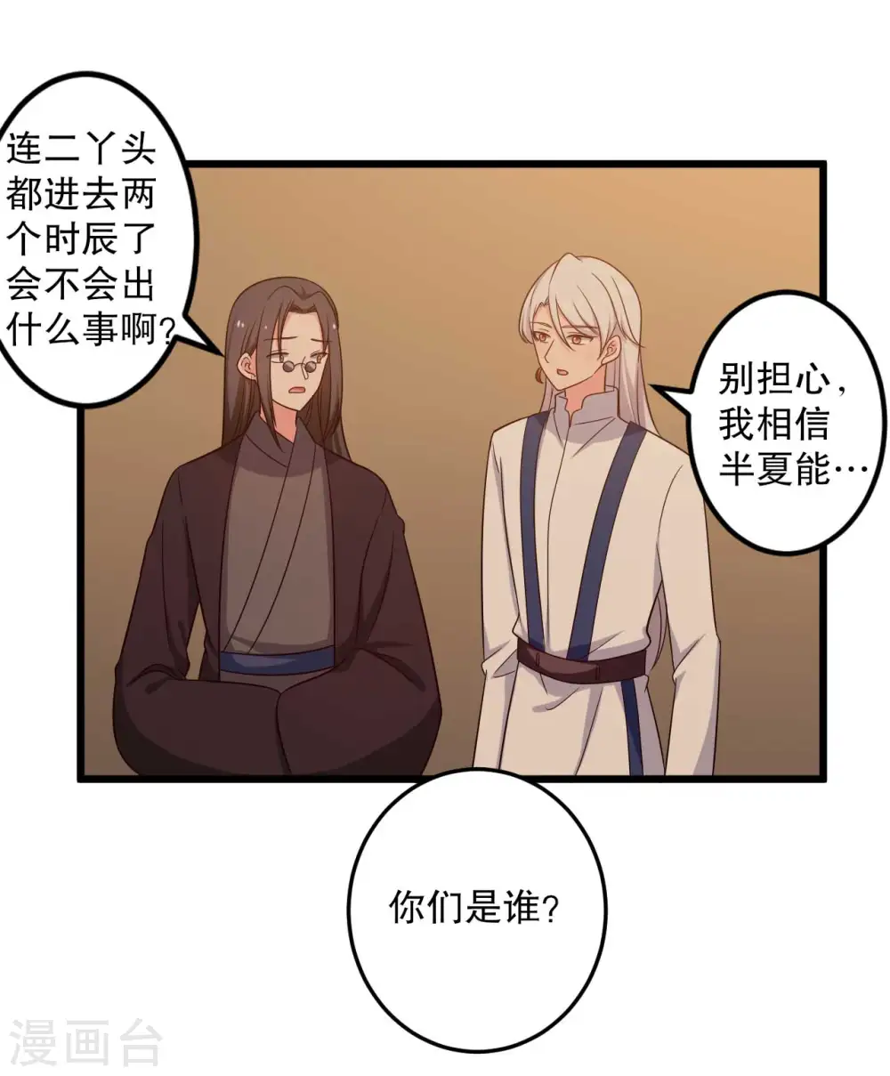 第51话 后悔去吧 第5页