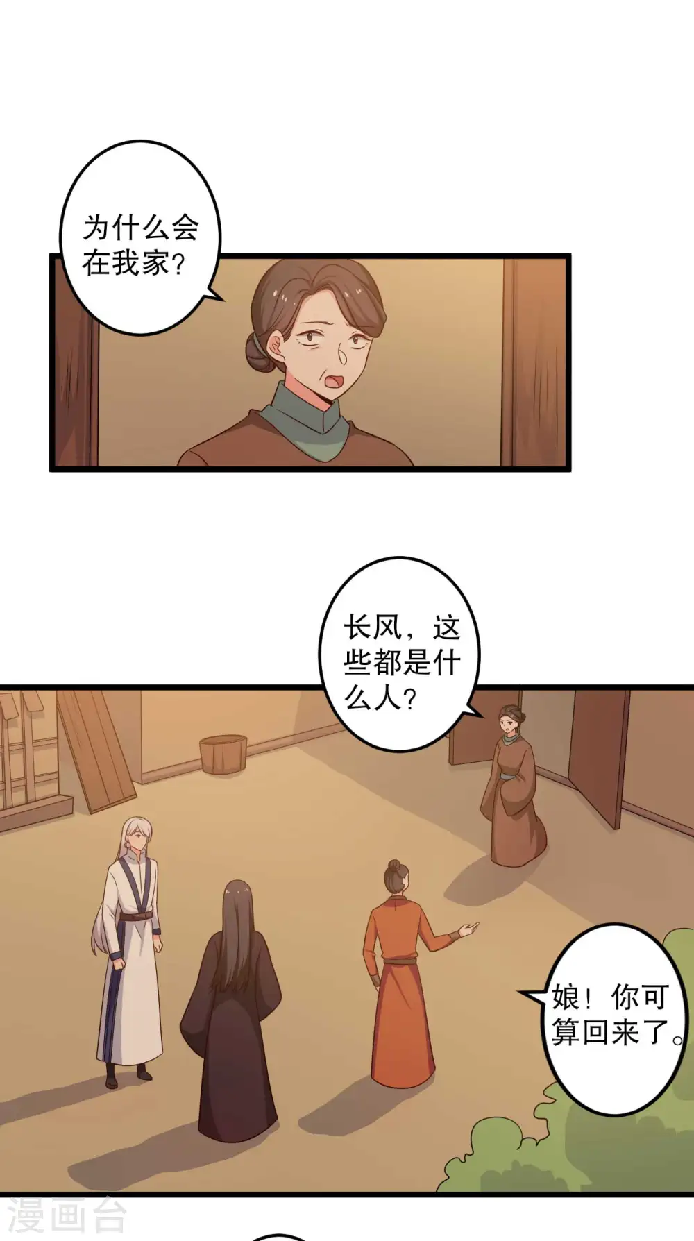 第51话 后悔去吧 第6页