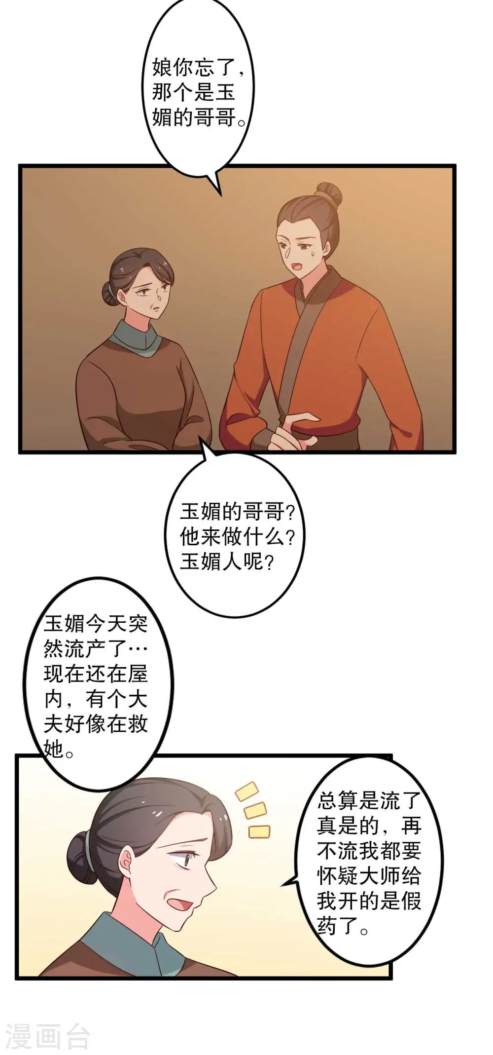 第51话 后悔去吧 第7页