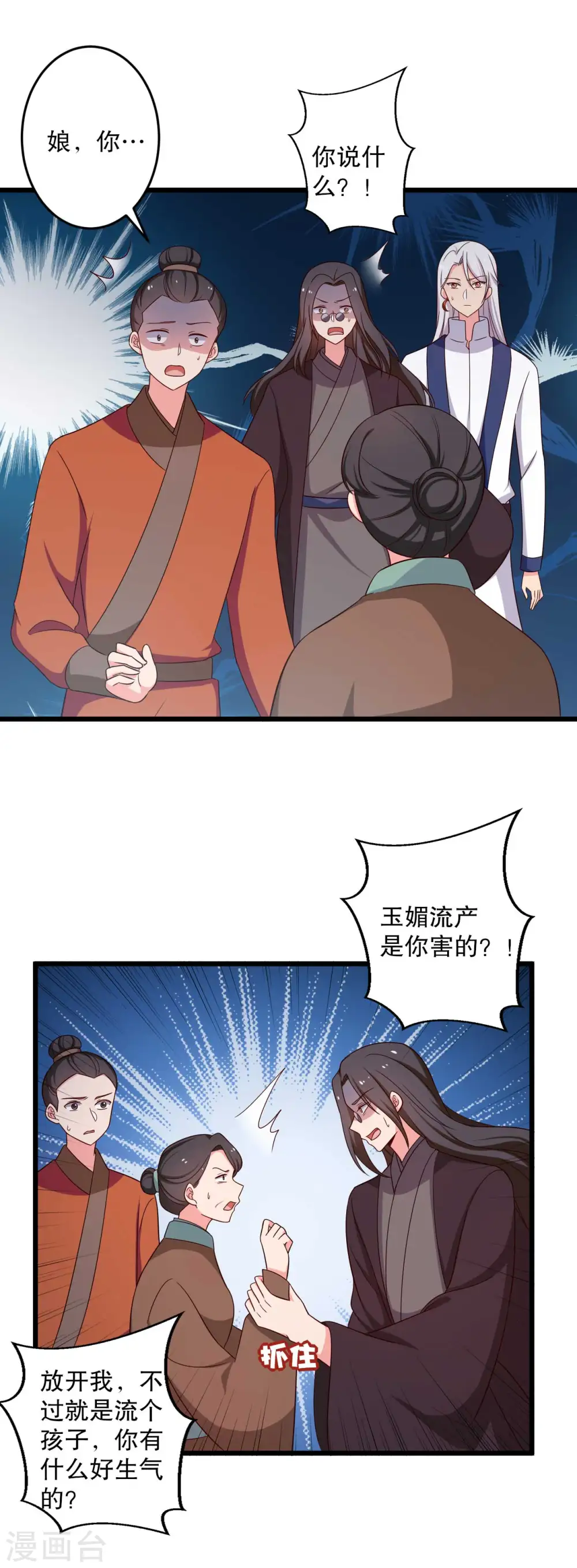 第51话 后悔去吧 第8页