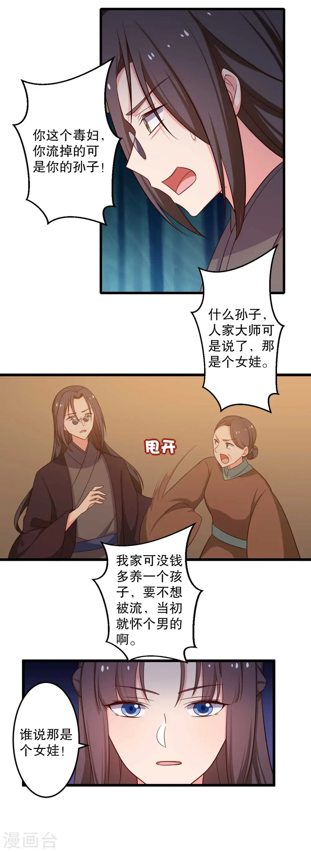 第51话 后悔去吧 第9页
