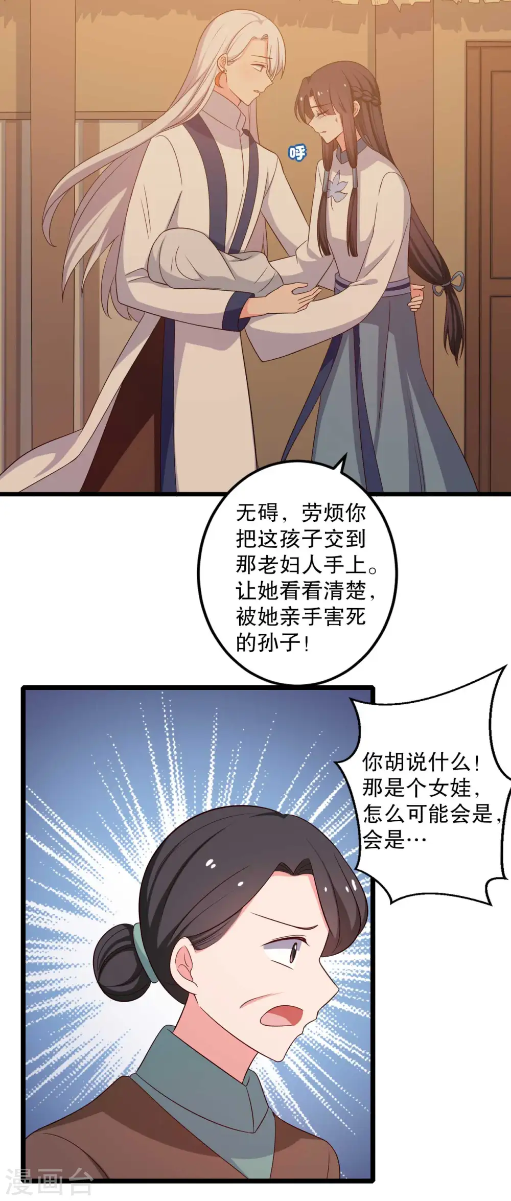 第51话 后悔去吧 第11页