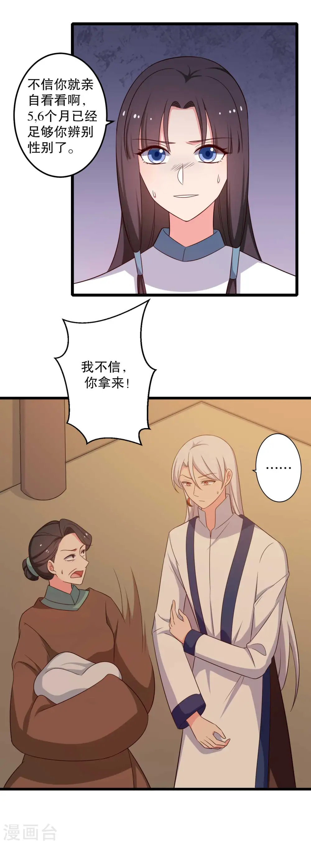 第51话 后悔去吧 第12页