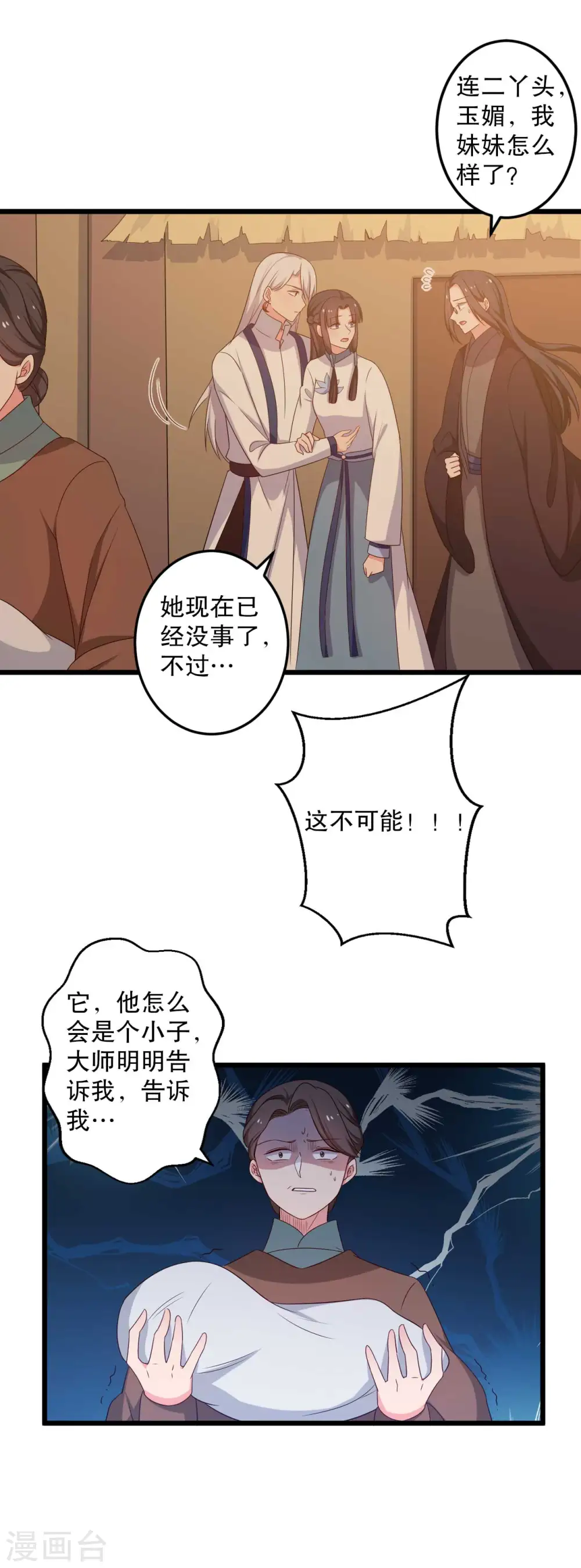 第51话 后悔去吧 第13页